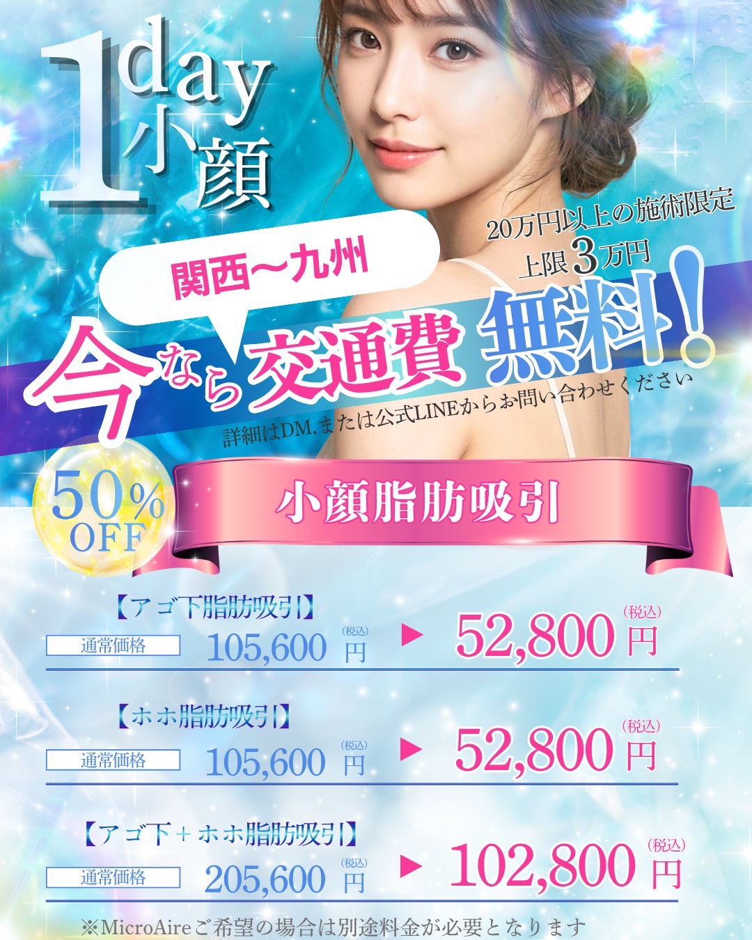 交通費補助キャンペーン