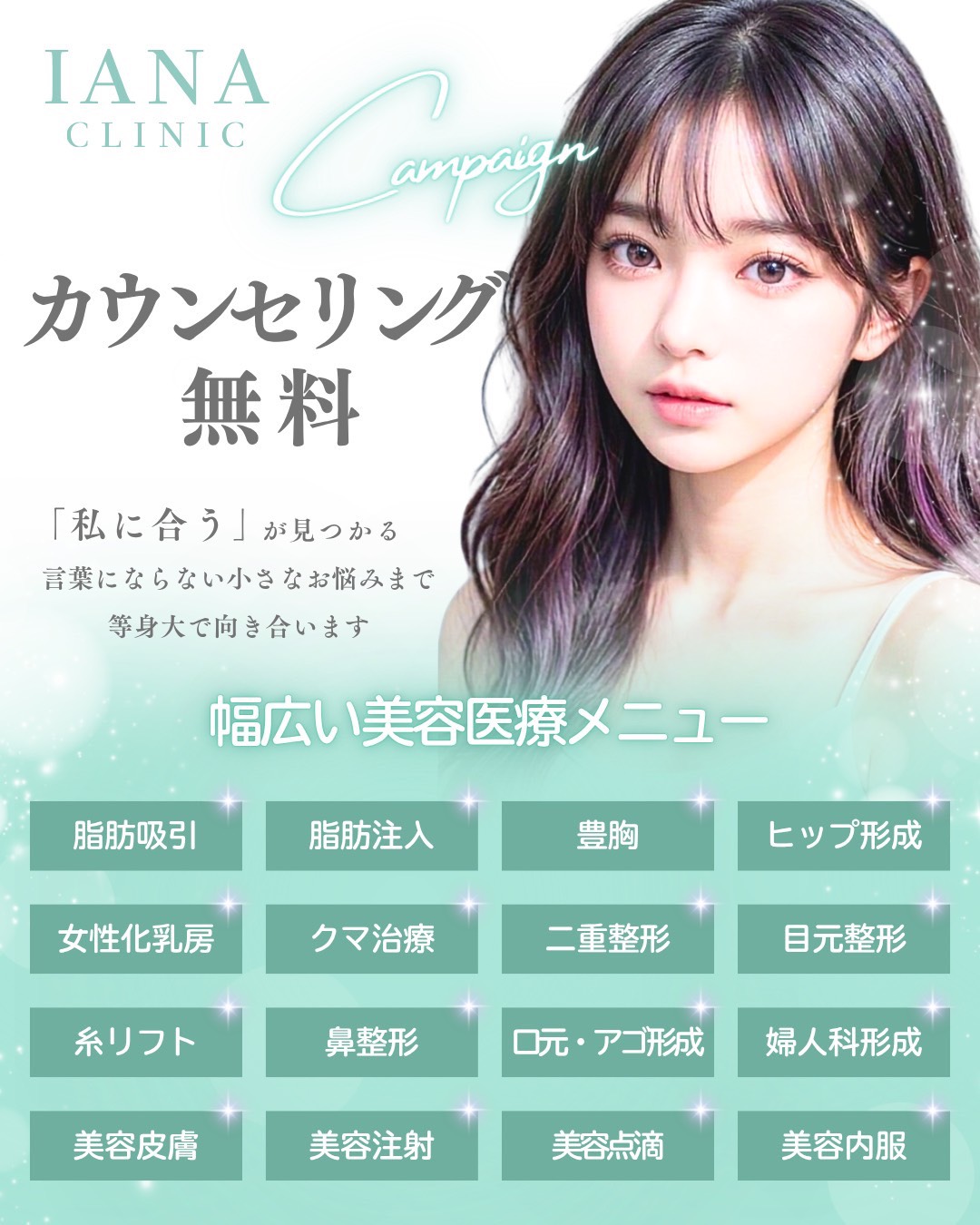 カウンセリング無料